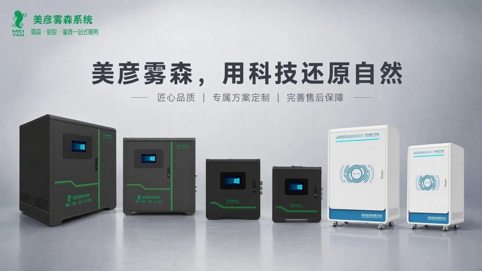北京大兴车间厂房喷雾降温系统