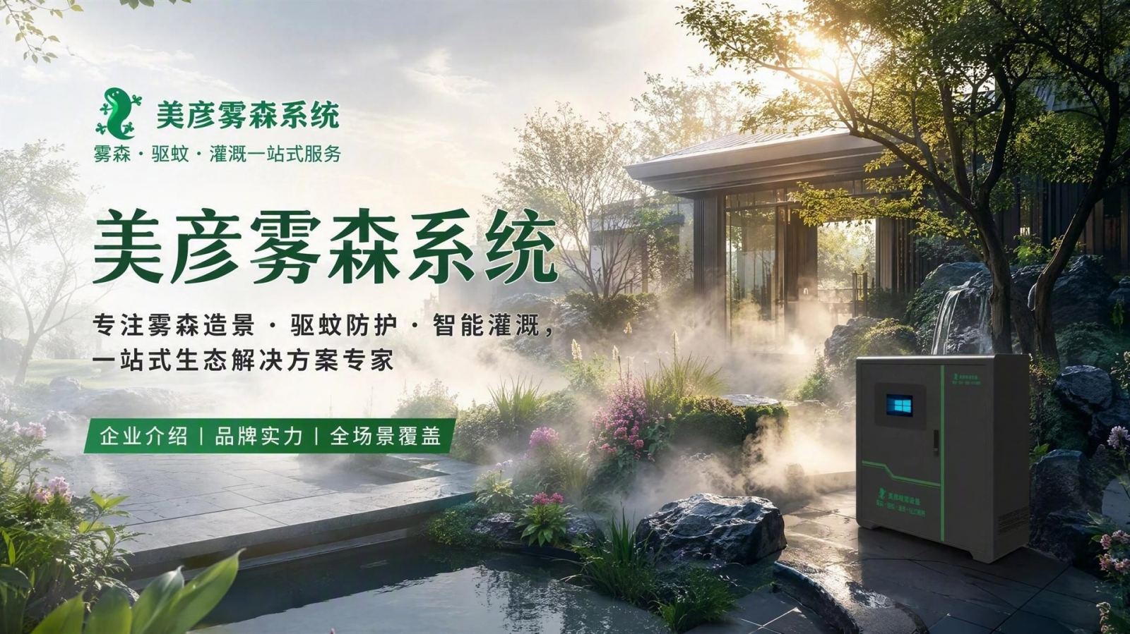 北京大兴雾化除尘系统